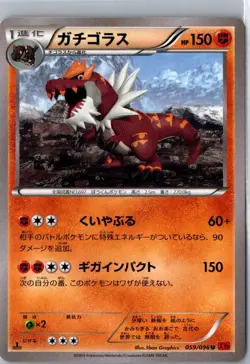 TYRANTRUM 059/096 UNCOMMON RISING FIST POKEMON JAPANESE 1ST EDITION MP - Image 1