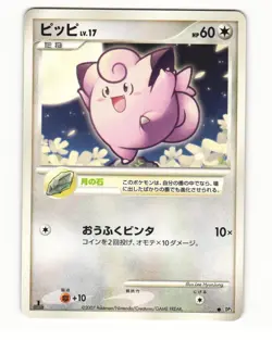 Clefairy Dpbp#037 Common 2007 Shining Darkness Pokemon Japanese LP - Image 1