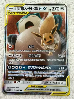 Pokemon TCG Eevee & Snorlax GX 103/150 Tag Team Holo (CN) - NM - Image 1