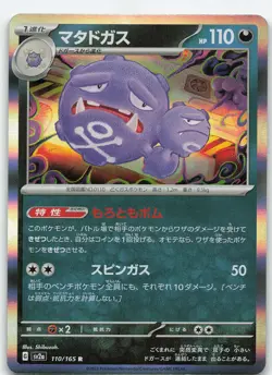 Weezing 110/165 Japanese Holo SV2a: Pokemon Card 151 NM Pokemon - Image 1
