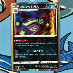 Galarian Weezing 105/190 Holo Rare Pokemon Shiny Star V s4a - Japanese R - Image 2