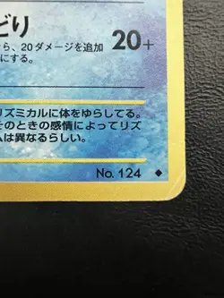 Pokemon Japanese Jynx Uncommon - Awakening Legends (Neo Revelation) No. 124 LP1 - Image 3