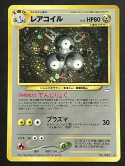 Pokemon Japanese Magneton Holo - Awakening Legends (Neo Rev) No. 082 LP/NM - Image 1