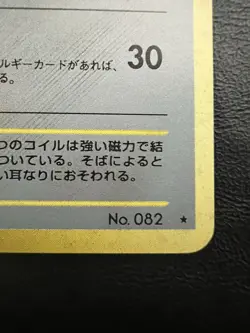Pokemon Japanese Magneton Holo - Awakening Legends (Neo Rev) No. 082 LP/NM - Image 3