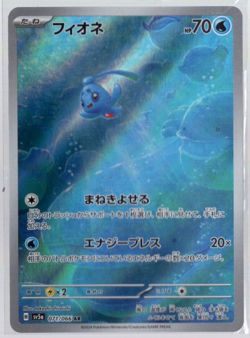 Phione 071/066 AR Full Art sv5a Crimson Haze Japanese Pokemon TCG Near Mint USA - Image 1