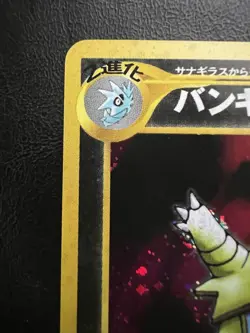 Pokemon Japanese Tyranitar Holo - Crossing Ruins (Neo Discovery) No. 248 LP/NM - Image 5