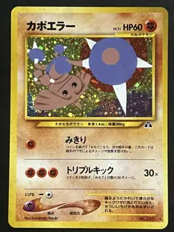 Pokemon Japanese Hitmontop Holo - Crossing Ruins (Neo Discovery) No. 237 LP/NM - Image 1
