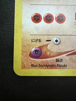 Pokemon Japanese Hitmontop Holo - Crossing Ruins (Neo Discovery) No. 237 LP/NM - Image 2