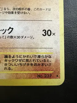 Pokemon Japanese Hitmontop Holo - Crossing Ruins (Neo Discovery) No. 237 LP/NM - Image 3