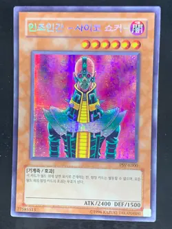Jinzo PSV-K000 Secret Rare Unlimited Yugioh Korean - Image 1