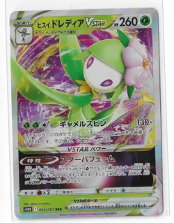 Hisuian Lilligant VSTAR 008/067 Time Gazer S10D RRR Pokemon TCG Card Japanese NM - Image 1