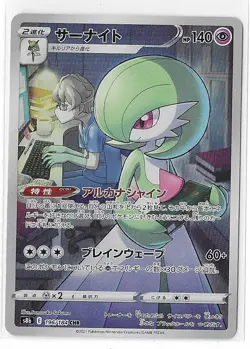 Gardevoir 196/184 Vmax Climax S8b CHR Full Art Pokemon TCG Card Japanese NM - Image 1