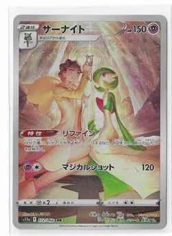 Gardevoir 072/068 Incandescent Arcana S11a CHR Pokemon TCG Card Japanese NM - Image 1