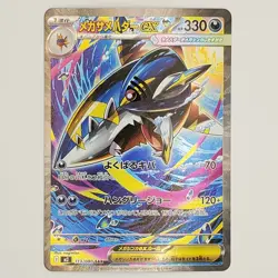 Mega Sharpedo ex SAR 113/080 Inferno X M2 Pokemon Card Game Japanese NM - Image 1