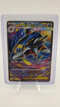 Mega Sharpedo ex SAR 113/080 Inferno X M2 Pokemon Card Game Japanese NM - Image 3