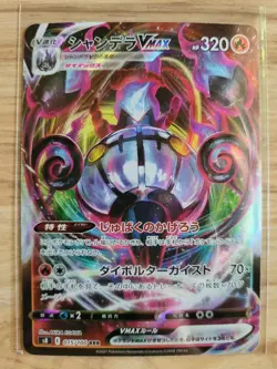 Chandelure VMAX 015/100 s8 Fusion Arts Pokemon Card Japanese - Image 1