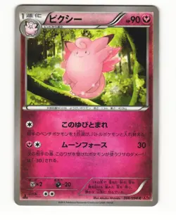 Clefable 066/096 XY3 Rising Fist Common Near Mint Japanese Pokemon Card - Image 1
