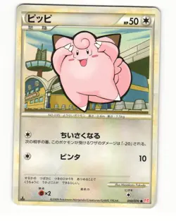 Clefairy 050/070 L1 HeartGold Collection Common LP Japanese Pokemon Card - Image 1