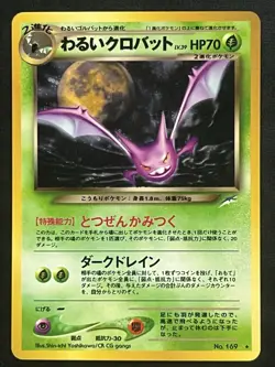 Pokemon Japanese Dark Crobat Holo - Dark to Light (Neo Destiny) No. 169 LP - Image 1
