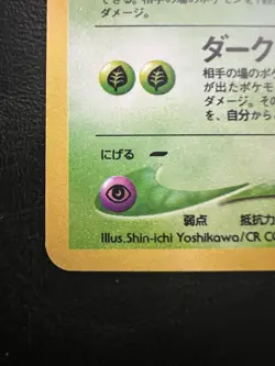 Pokemon Japanese Dark Crobat Holo - Dark to Light (Neo Destiny) No. 169 LP - Image 2