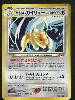 Pokemon Japanese Light Dragonite Holo - Dark to Light (Neo Destiny) No. 149 LP - Image 1