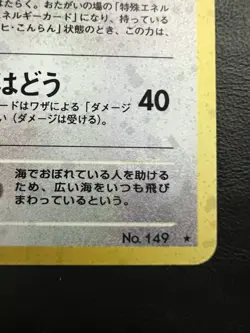 Pokemon Japanese Light Dragonite Holo - Dark to Light (Neo Destiny) No. 149 LP - Image 3
