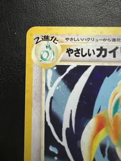Pokemon Japanese Light Dragonite Holo - Dark to Light (Neo Destiny) No. 149 LP - Image 5
