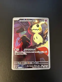 2025 Near Mint Pokemon Team Rocket Mimikyu AR 205/193 MEGA Dream ex Japanese M2a - Image 1