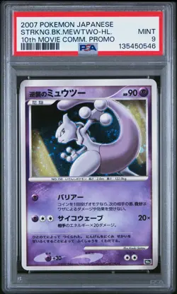 2007 POKEMON JPN 10TH MOVIE COMMEMORATION PROMO STRIKING BACK MEWTWO-HOLO PSA 9 - Image 1