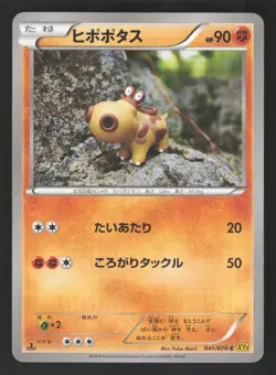 Hippopotas 041/070 Japanese,1st Edition Pokemon XY5 Gaia Volcano - Image 1
