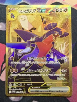 Pokemon Japanese Cynthia Garchomp 91/63 Gold UR Ungraded NM SV9a Heat Wave Arena - Image 1