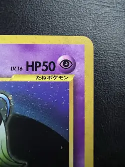 Pokemon Japanese Celebi Holo - Awakening Legends (Neo Revelation) No. 251 LP - Image 4