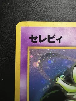 Pokemon Japanese Celebi Holo - Awakening Legends (Neo Revelation) No. 251 LP - Image 5