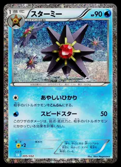 Starmie 005/032 Pokemon TCG Classic Blastoise Pokemon Japanese Near Mint - Image 1