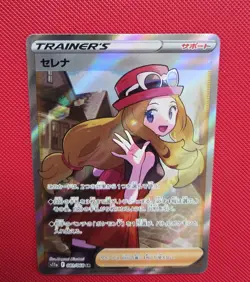 Serena 081/068 S11a: Incandescent Arcana Full Art Trainer (Japanese) Pokemon TCG - Image 5