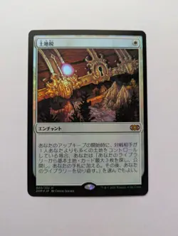 Land Tax x1 NM Foil Japanese 2XM mtg - Image 1