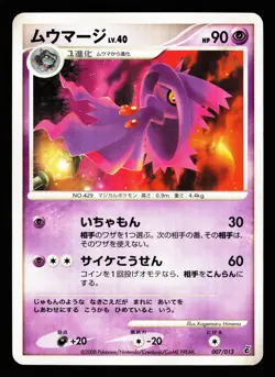 Mismagius 007/013 Entry Pack DPt Giratina Deck 2008 Pokemon Japanese LP - Image 1