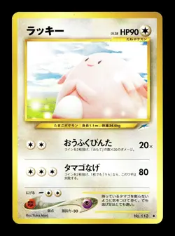 [LP] Chansey Japanese Darkness, and to Light No.113 Pokemon B - Image 1