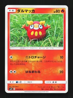 Darumaka 010/095 Double Blaze NM Japanese Pokemon Card TCG - Image 1