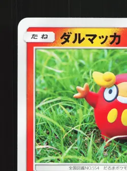 Darumaka 010/095 Double Blaze NM Japanese Pokemon Card TCG - Image 2