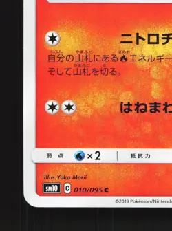 Darumaka 010/095 Double Blaze NM Japanese Pokemon Card TCG - Image 4