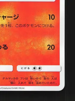 Darumaka 010/095 Double Blaze NM Japanese Pokemon Card TCG - Image 5