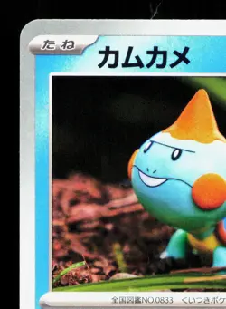 Chewtle 025/102 Stellar Miracle NM Japanese Pokemon Card TCG - Image 2