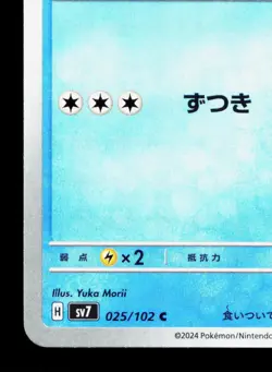 Chewtle 025/102 Stellar Miracle NM Japanese Pokemon Card TCG - Image 4