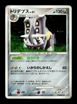 [HP] Bastiodon Holo Japanese Secret of the Lakes DPBP#470 Pokemon - Image 1