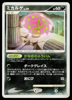 Spiritomb 059/090 Rare Advent of Arceus Pokemon Japanese Heavily Played - Image 1