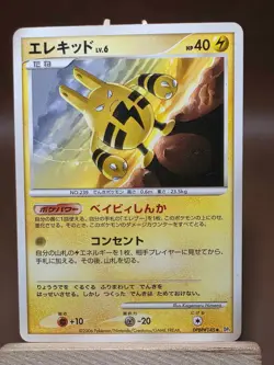 HP/DMG Elekid DPBP#145 Space-Time Creation Japanese Pokemon Card TCG - Image 1