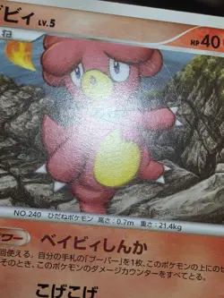 HP Pokemon Magby DPBP#148 Secret of the Lakes DP2 Japanese - Image 5