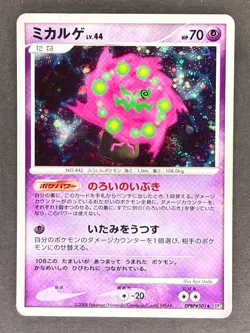Spiritomb Holo DPBP#501 DP5 Cry from the Mysterious Japanese Pokemon Card DMG - Image 1