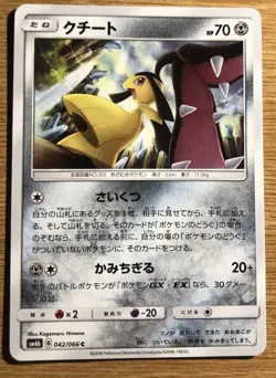Mawile Japanese Pokemon Card Champion Road Sm6b 042/066 - Image 1